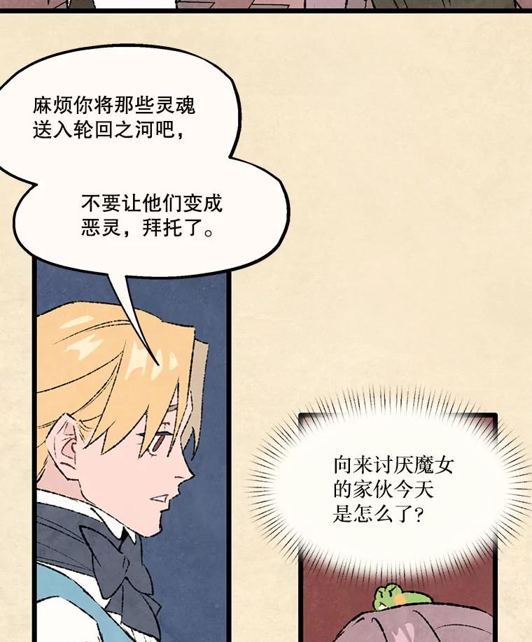 《在流星坠落之处等待》91.瘟疫魔女的村庄（1） 第30页