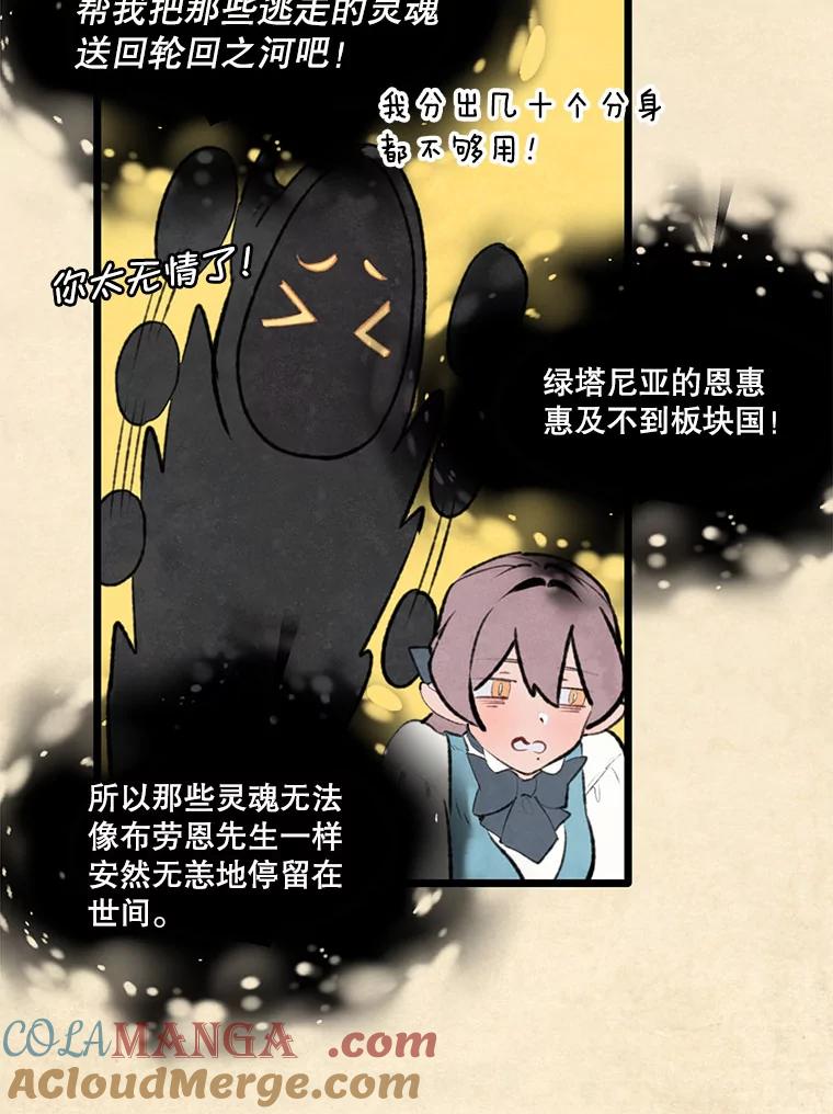 《在流星坠落之处等待》91.瘟疫魔女的村庄（1） 第22页