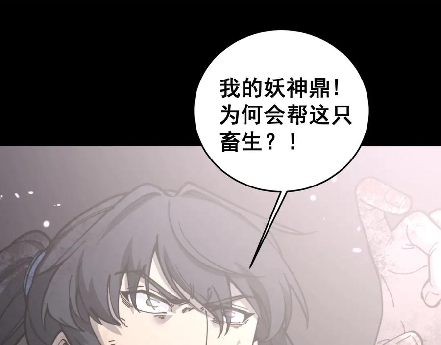 老蛇修仙传（蛇祖） 第1回 开局仙帝一口闷 第264页