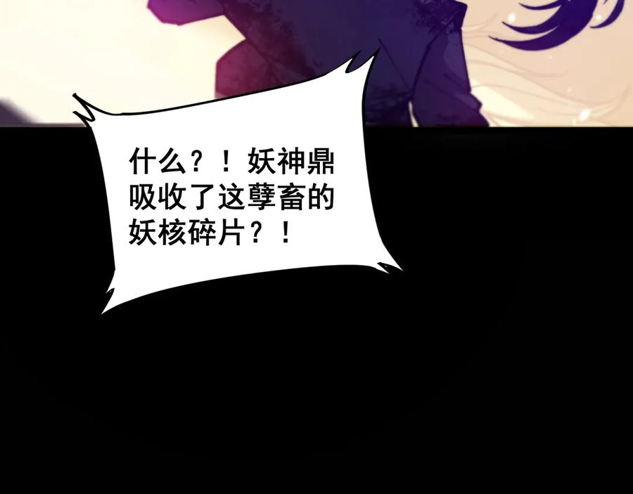 老蛇修仙传（蛇祖） 第1回 开局仙帝一口闷 第263页