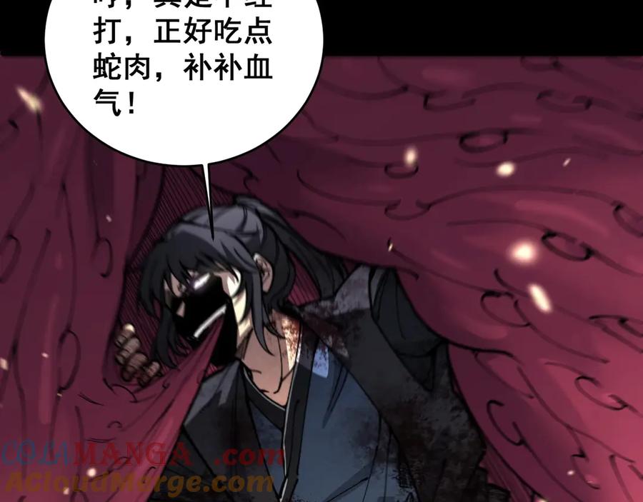 老蛇修仙传（蛇祖） 第1回 开局仙帝一口闷 第245页