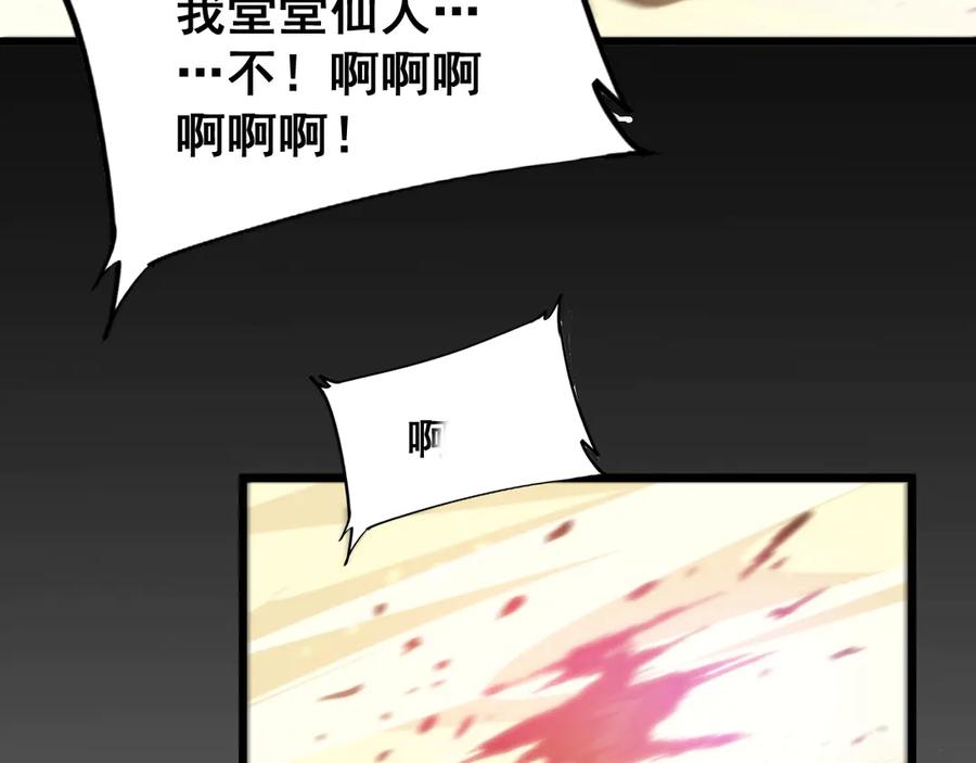 老蛇修仙传（蛇祖） 第1回 开局仙帝一口闷 第282页