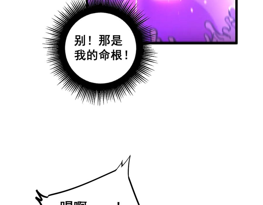 老蛇修仙传（蛇祖） 第1回 开局仙帝一口闷 第223页