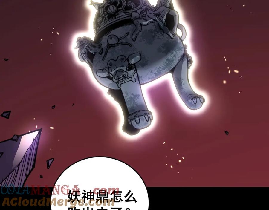 老蛇修仙传（蛇祖） 第1回 开局仙帝一口闷 第249页