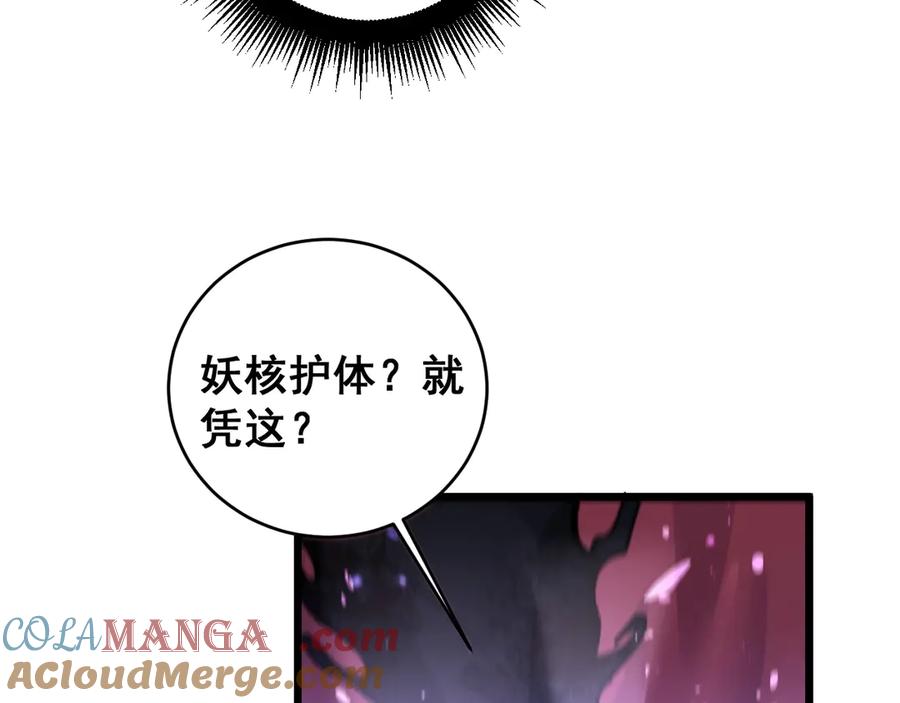 老蛇修仙传（蛇祖） 第1回 开局仙帝一口闷 第221页