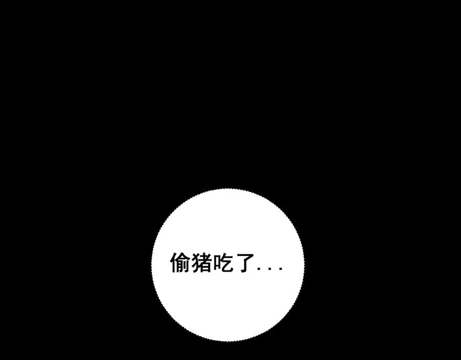 老蛇修仙传（蛇祖） 第1回 开局仙帝一口闷 第242页