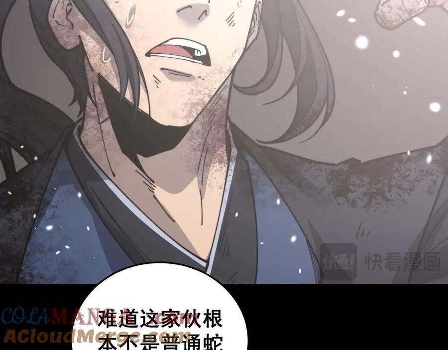 老蛇修仙传（蛇祖） 第1回 开局仙帝一口闷 第265页