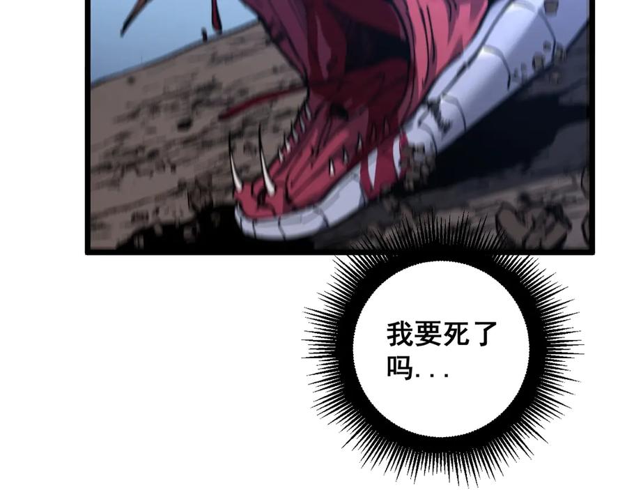 老蛇修仙传（蛇祖） 第1回 开局仙帝一口闷 第234页