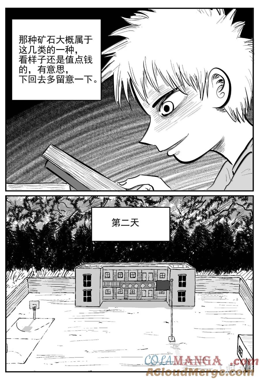 小智怪谈 1095 克苏鲁的末日 第8页