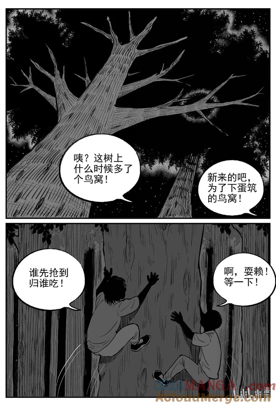 小智怪谈 1095 克苏鲁的末日 第13页