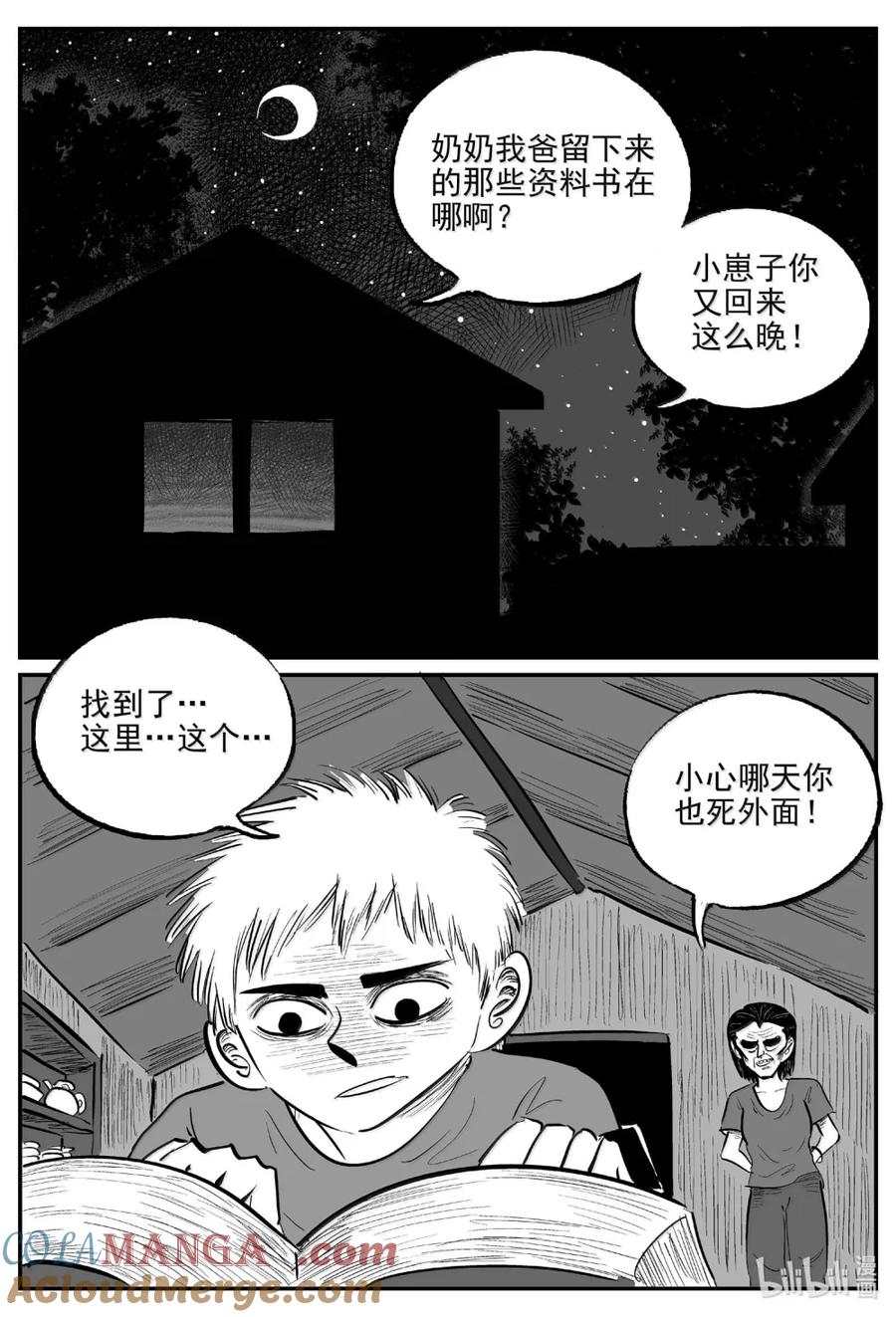 小智怪谈 1095 克苏鲁的末日 第7页