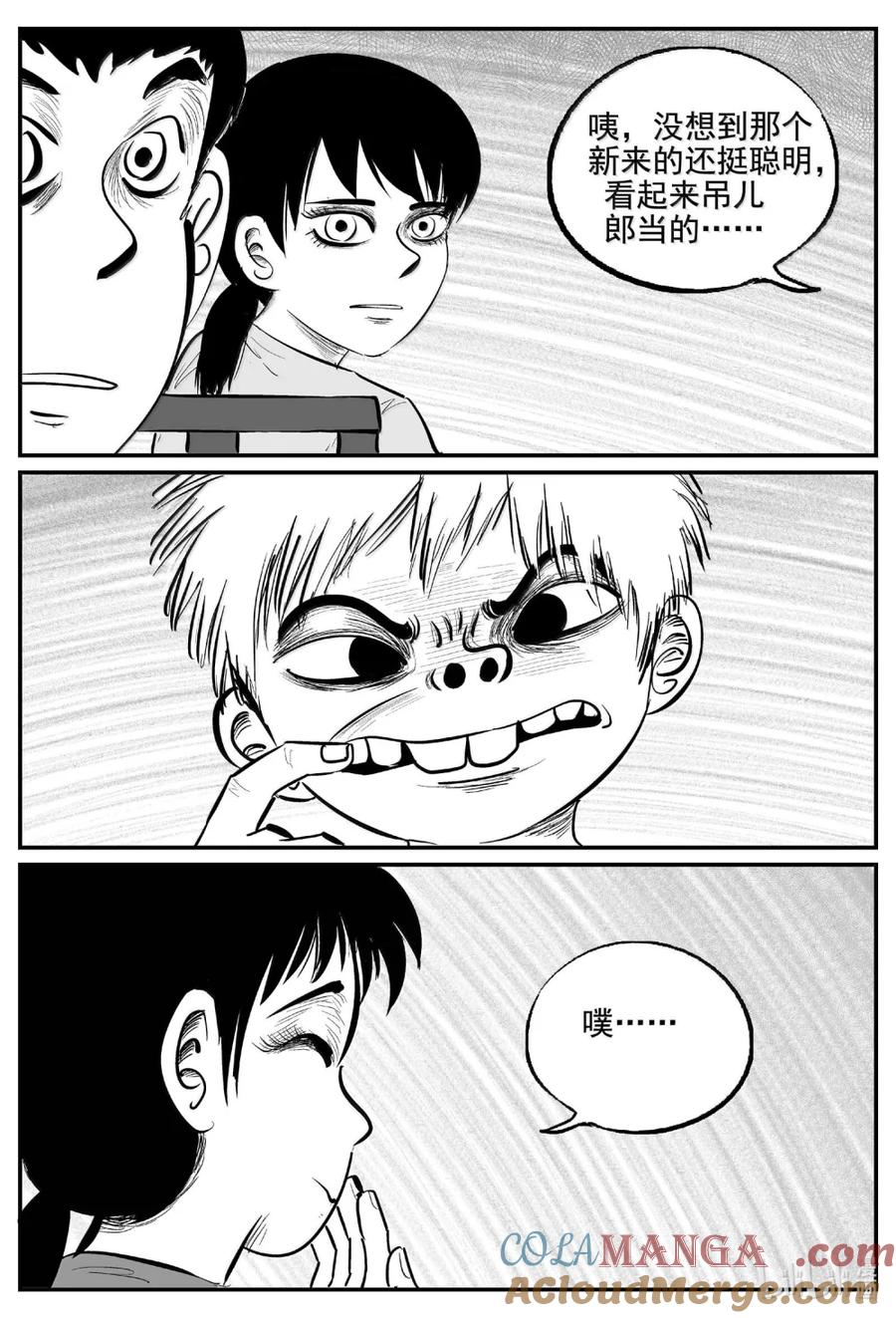 小智怪谈 1095 克苏鲁的末日 第11页