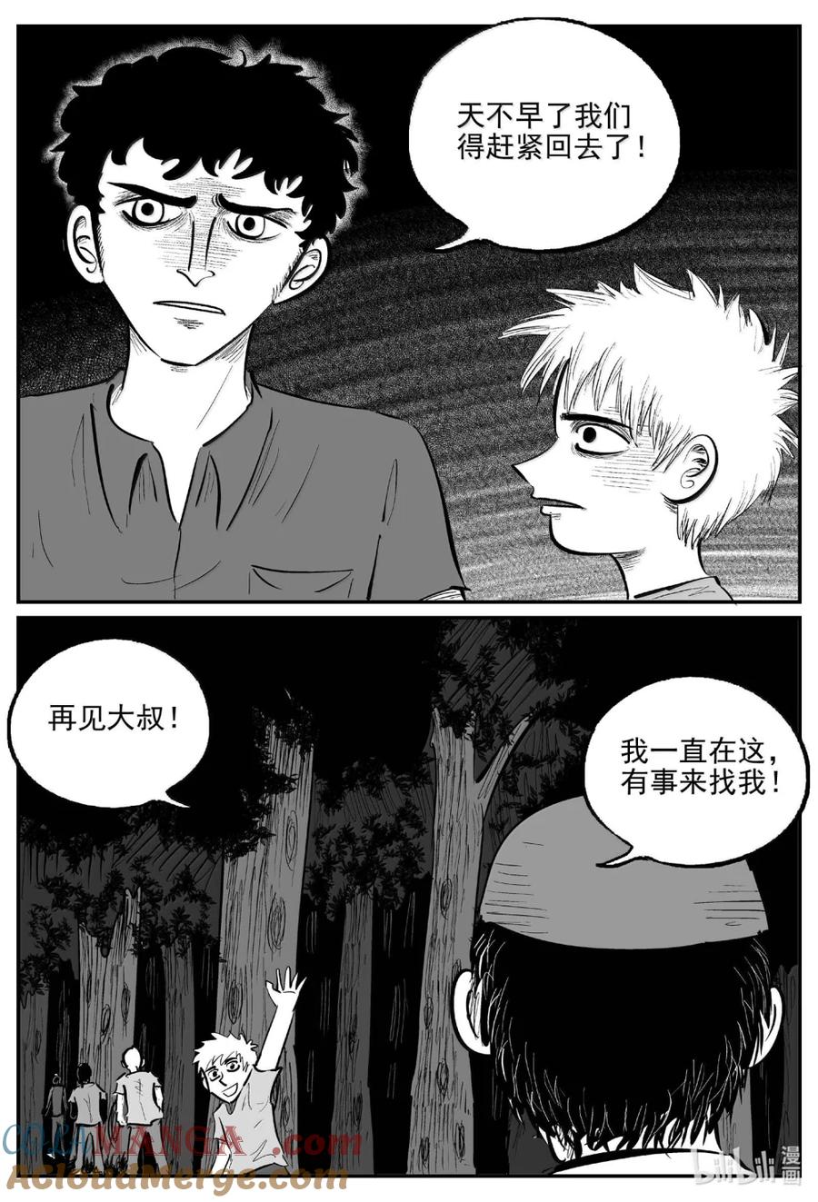 小智怪谈 1095 克苏鲁的末日 第6页
