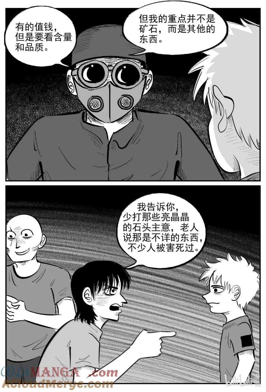 小智怪谈 1095 克苏鲁的末日 第5页