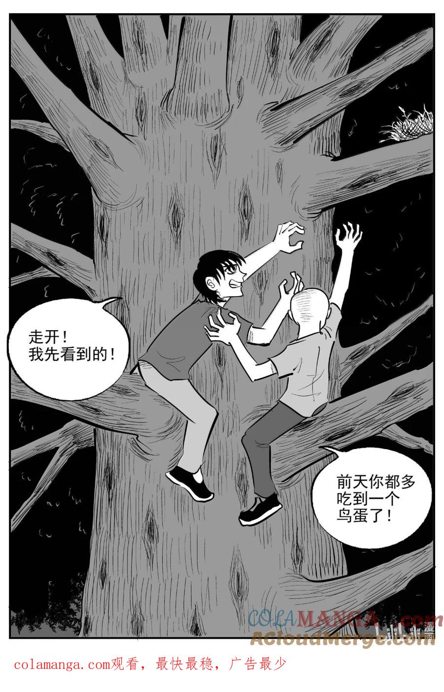 小智怪谈 1095 克苏鲁的末日 第14页