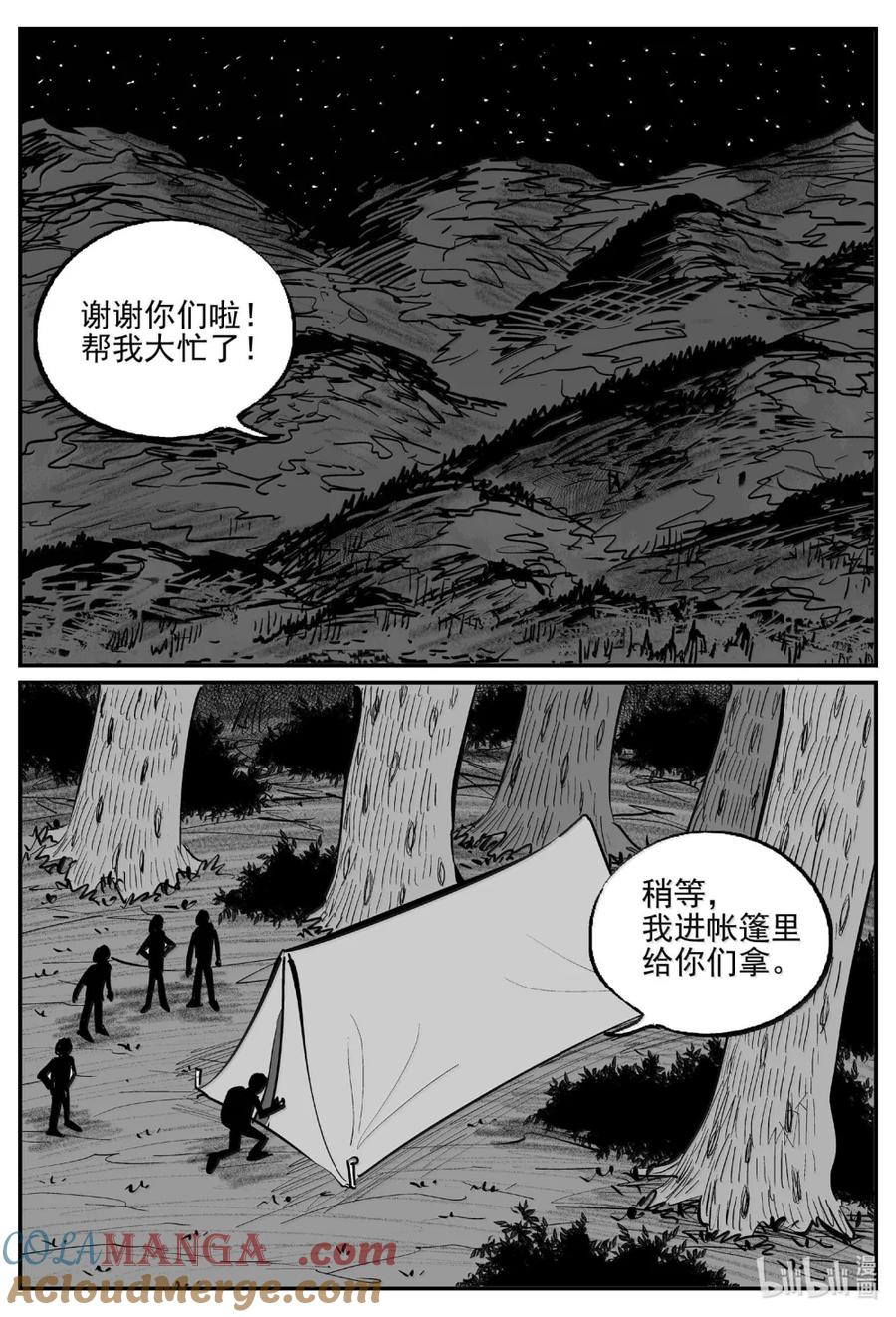 小智怪谈 1095 克苏鲁的末日 第2页
