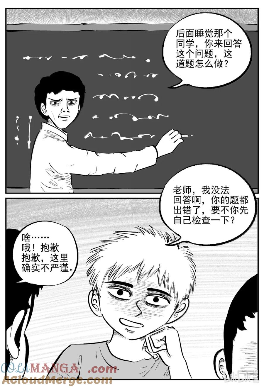 小智怪谈 1095 克苏鲁的末日 第10页