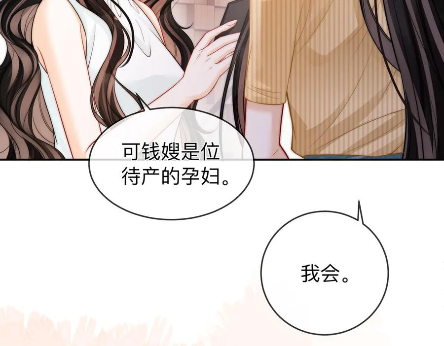 《帮我拍拍》第18话 只为了找到你 第30页