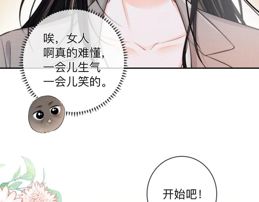 《帮我拍拍》第18话 只为了找到你 第83页