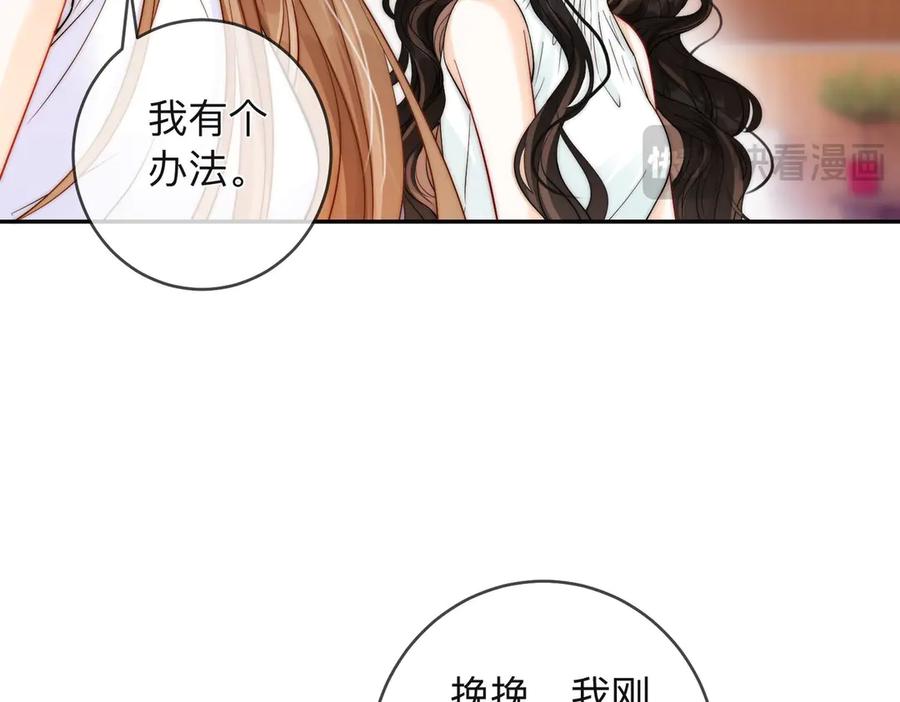 《帮我拍拍》第18话 只为了找到你 第75页