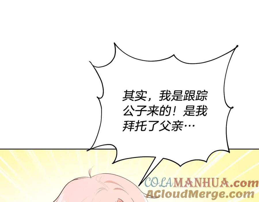 男二是女儿身 第2话 第一个朋友！ 第153页
