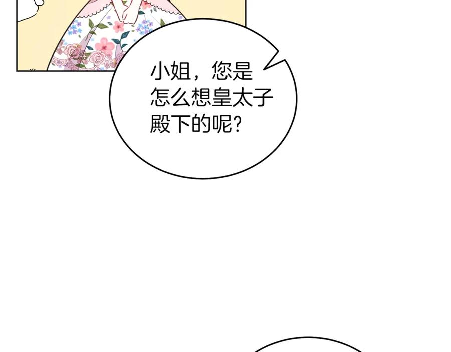 男二是女儿身 第2话 第一个朋友！ 第162页