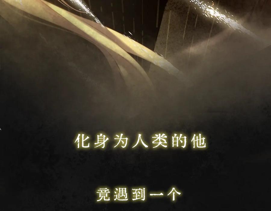惑星之目 故事序章—《千年之恋》 第12页