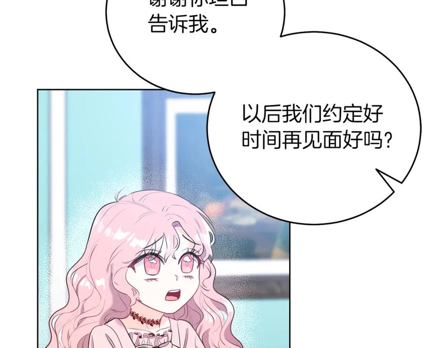 男二是女儿身 第2话 第一个朋友！ 第168页