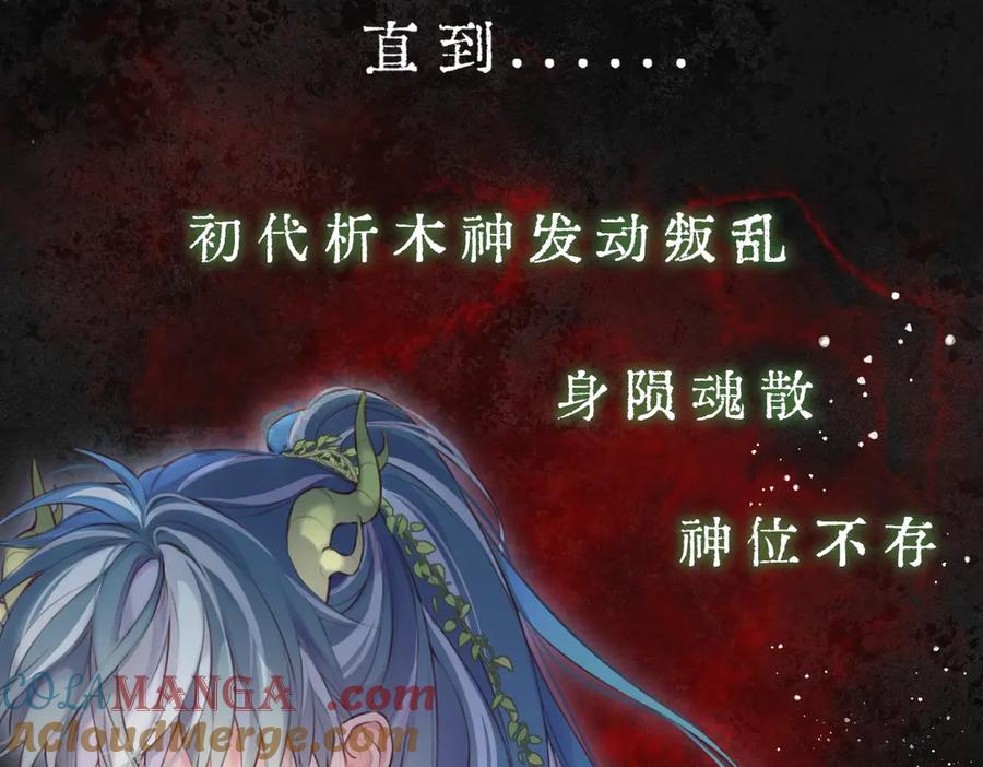惑星之目 故事序章—《千年之恋》 第3页
