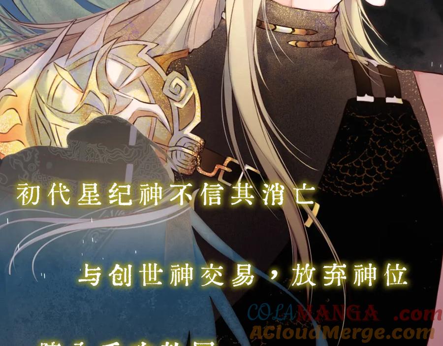 惑星之目 故事序章—《千年之恋》 第5页