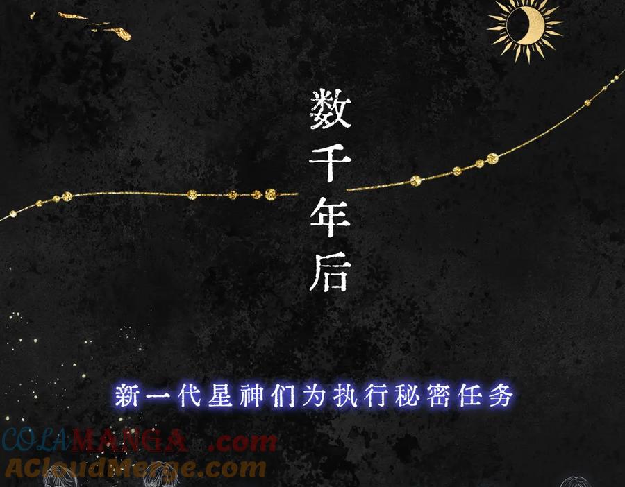 惑星之目 故事序章—《千年之恋》 第7页