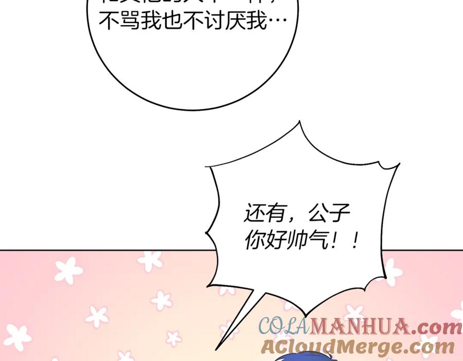 男二是女儿身 第2话 第一个朋友！ 第157页