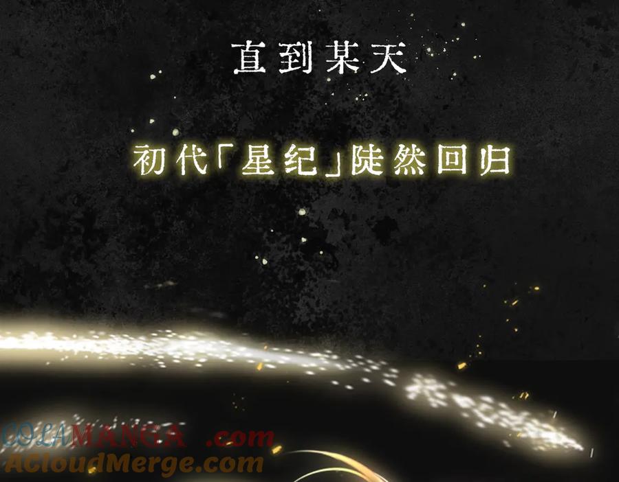 惑星之目 故事序章—《千年之恋》 第9页