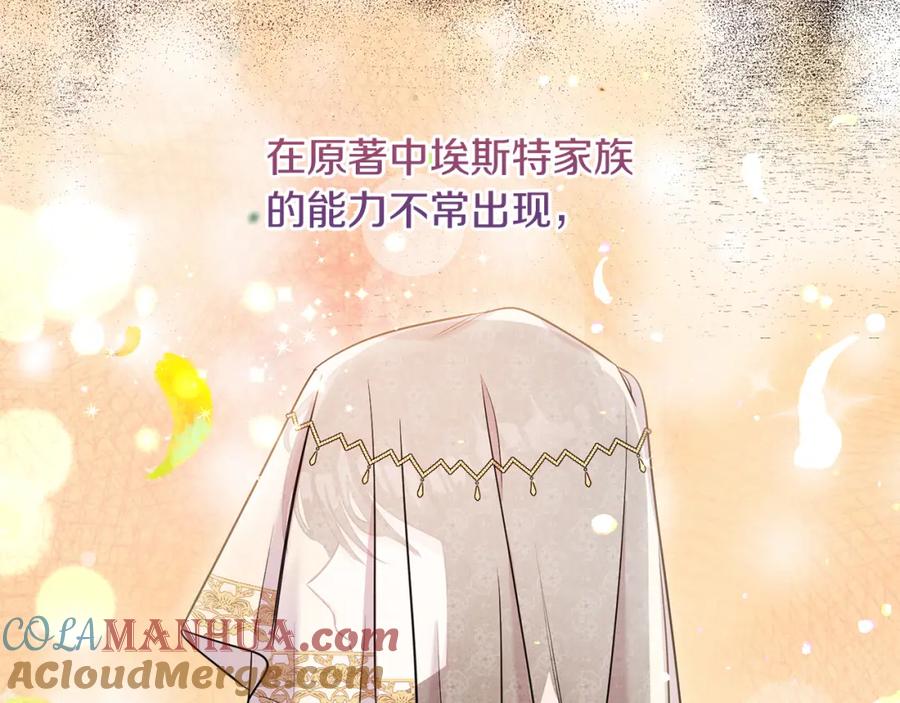 男二是女儿身 第2话 第一个朋友！ 第109页