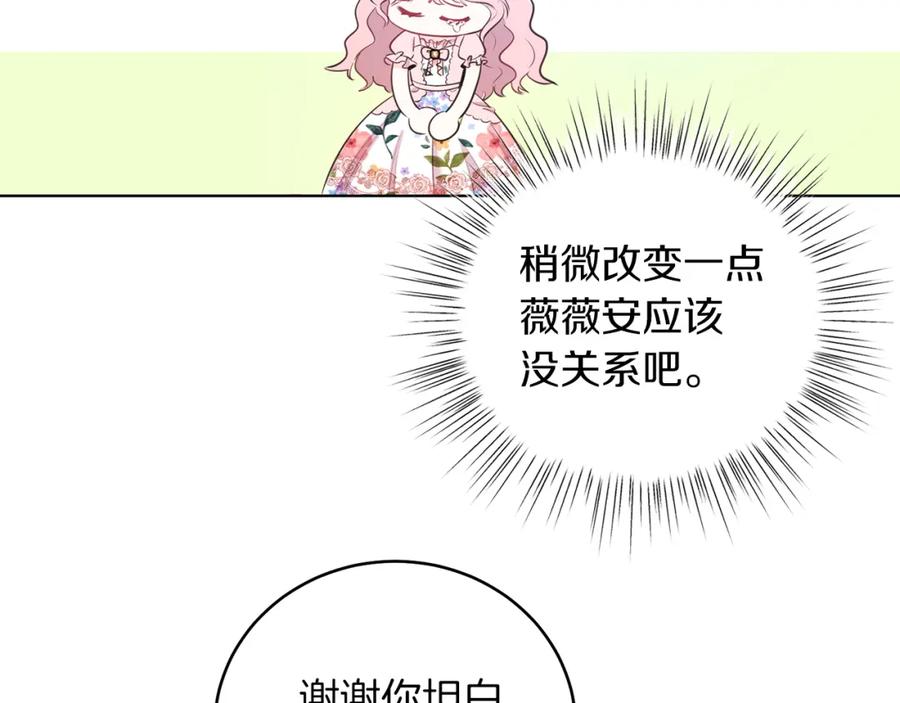 男二是女儿身 第2话 第一个朋友！ 第167页