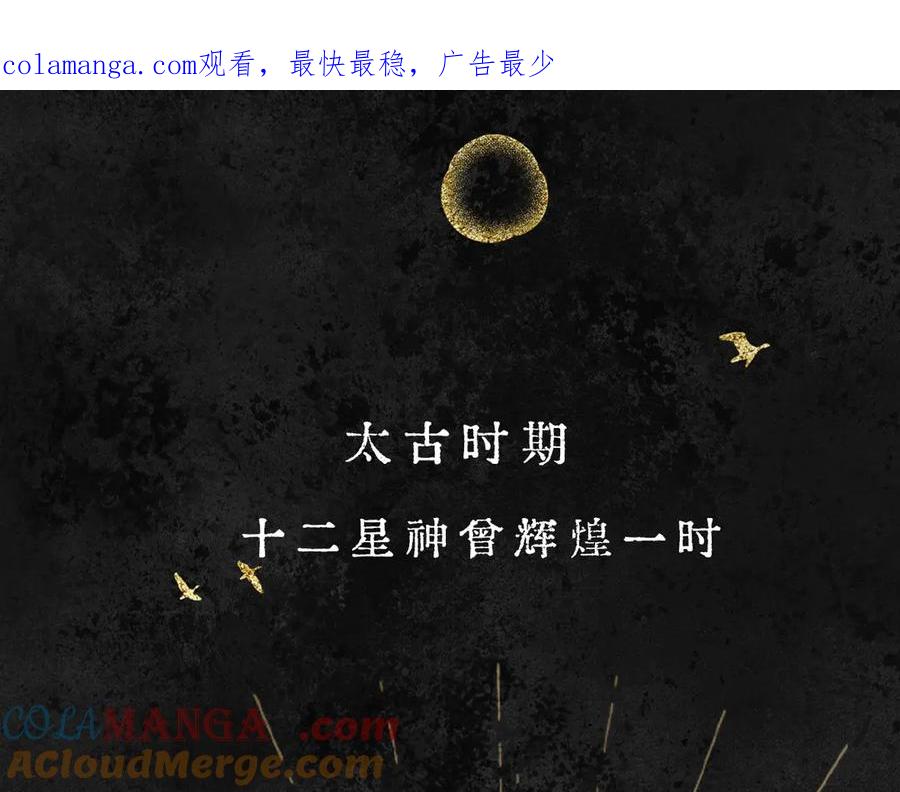 惑星之目 故事序章—《千年之恋》 第1页