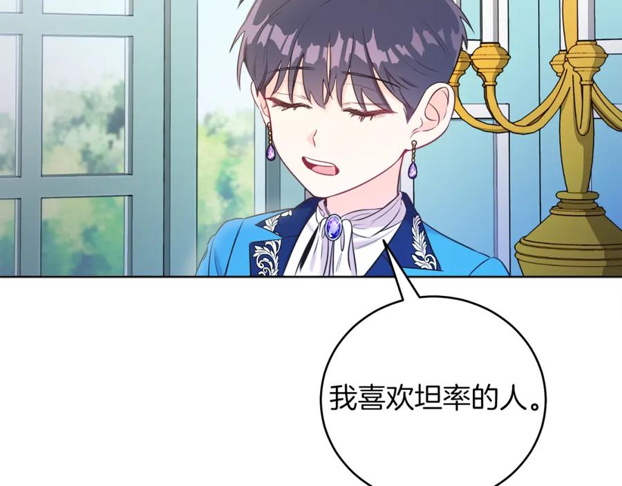 男二是女儿身 第2话 第一个朋友！ 第151页