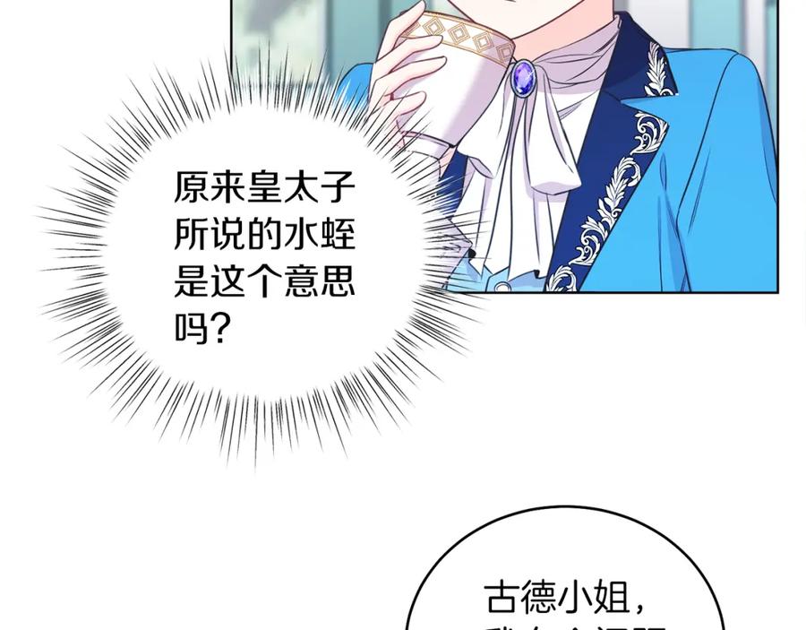 男二是女儿身 第2话 第一个朋友！ 第146页