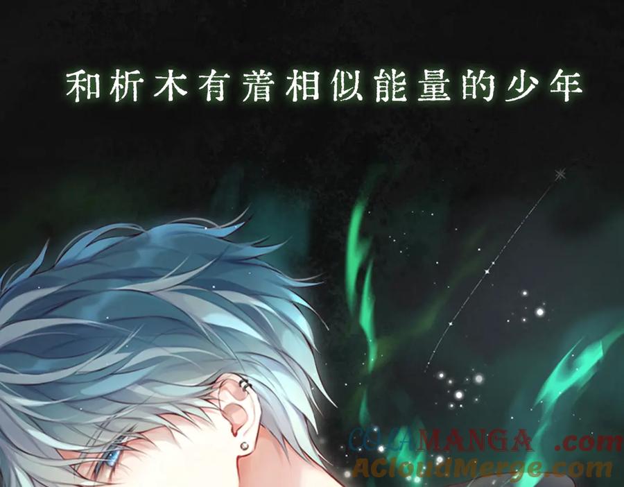 惑星之目 故事序章—《千年之恋》 第13页