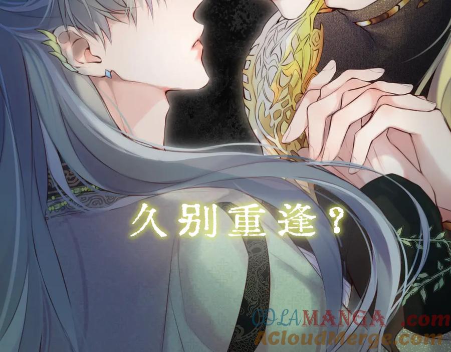 惑星之目 故事序章—《千年之恋》 第21页