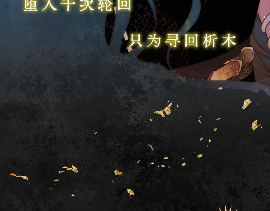 惑星之目 故事序章—《千年之恋》 第6页