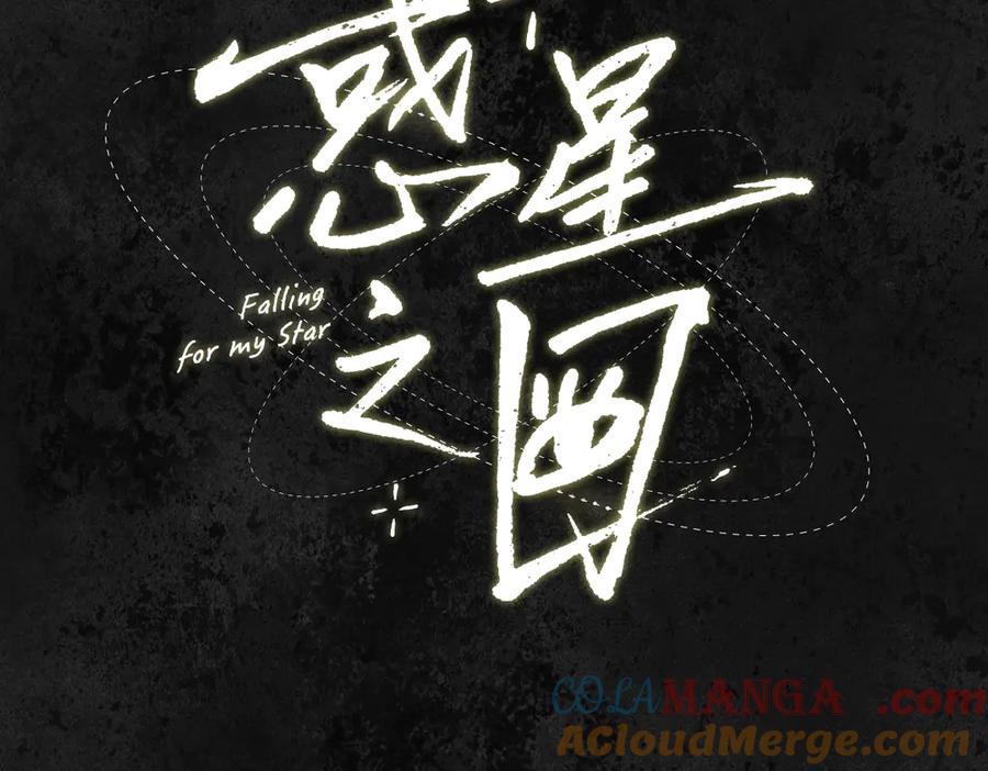 惑星之目 故事序章—《千年之恋》 第23页