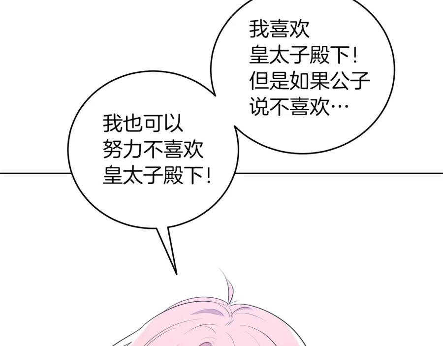 男二是女儿身 第2话 第一个朋友！ 第163页