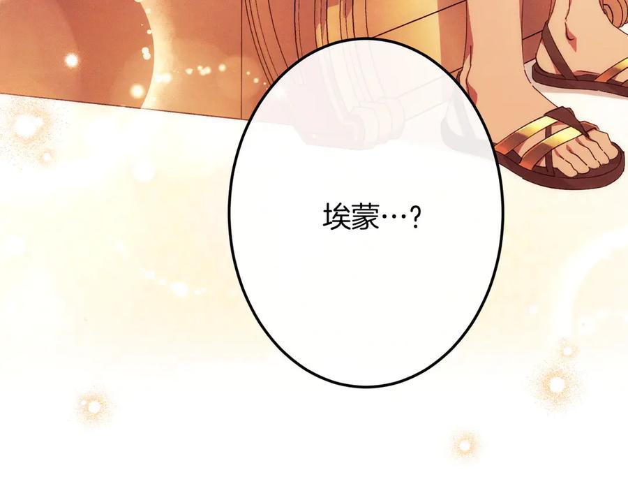 《吞石榴的蛇》第20话 他记忆里的那个人 第56页