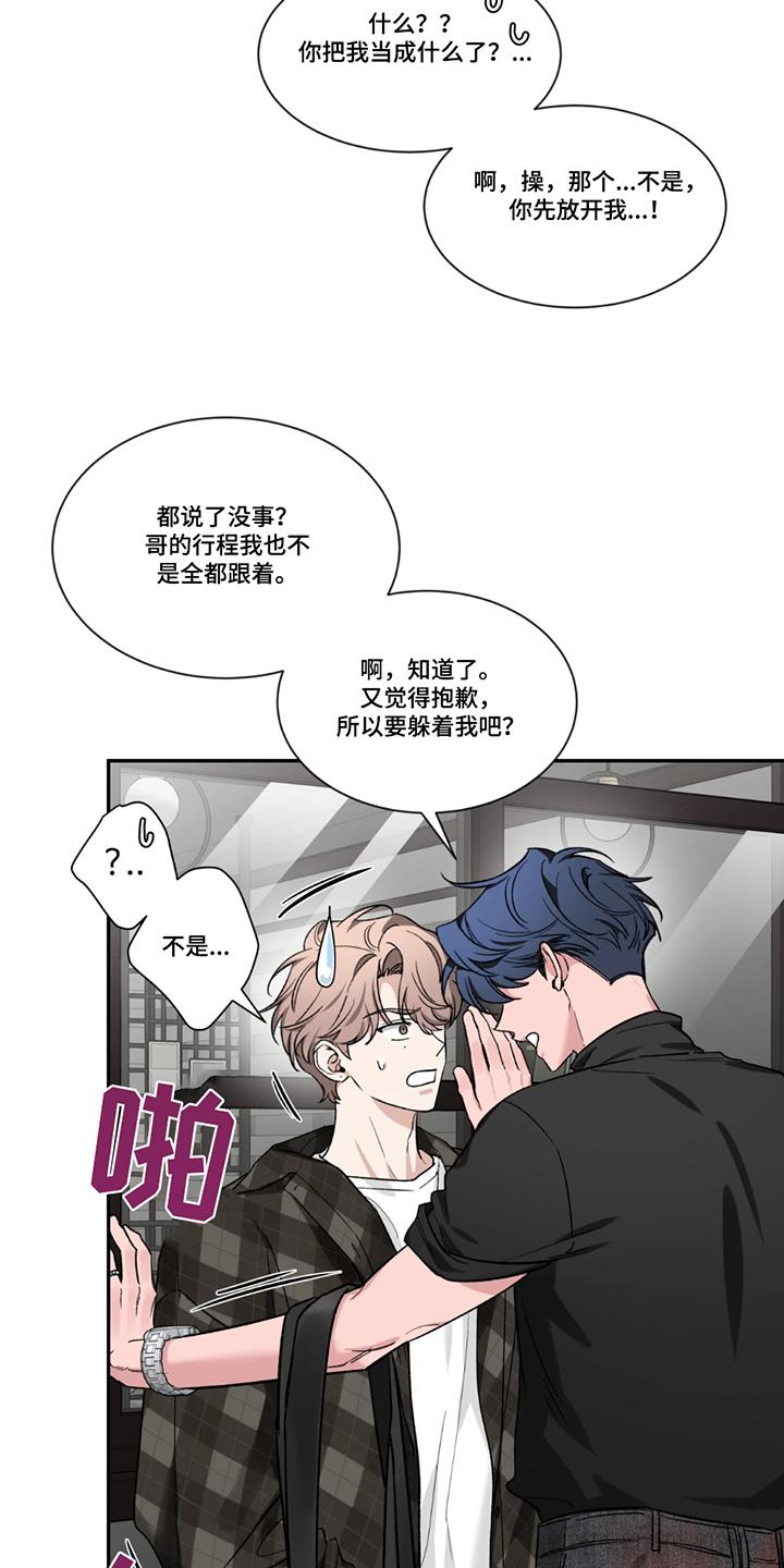 《初见心动》第209章：【番外】第一印象 第10页