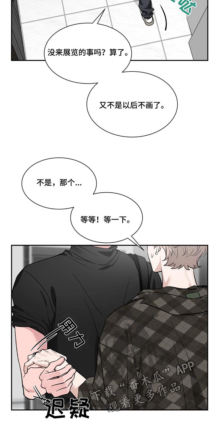 《初见心动》第209章：【番外】第一印象 第8页