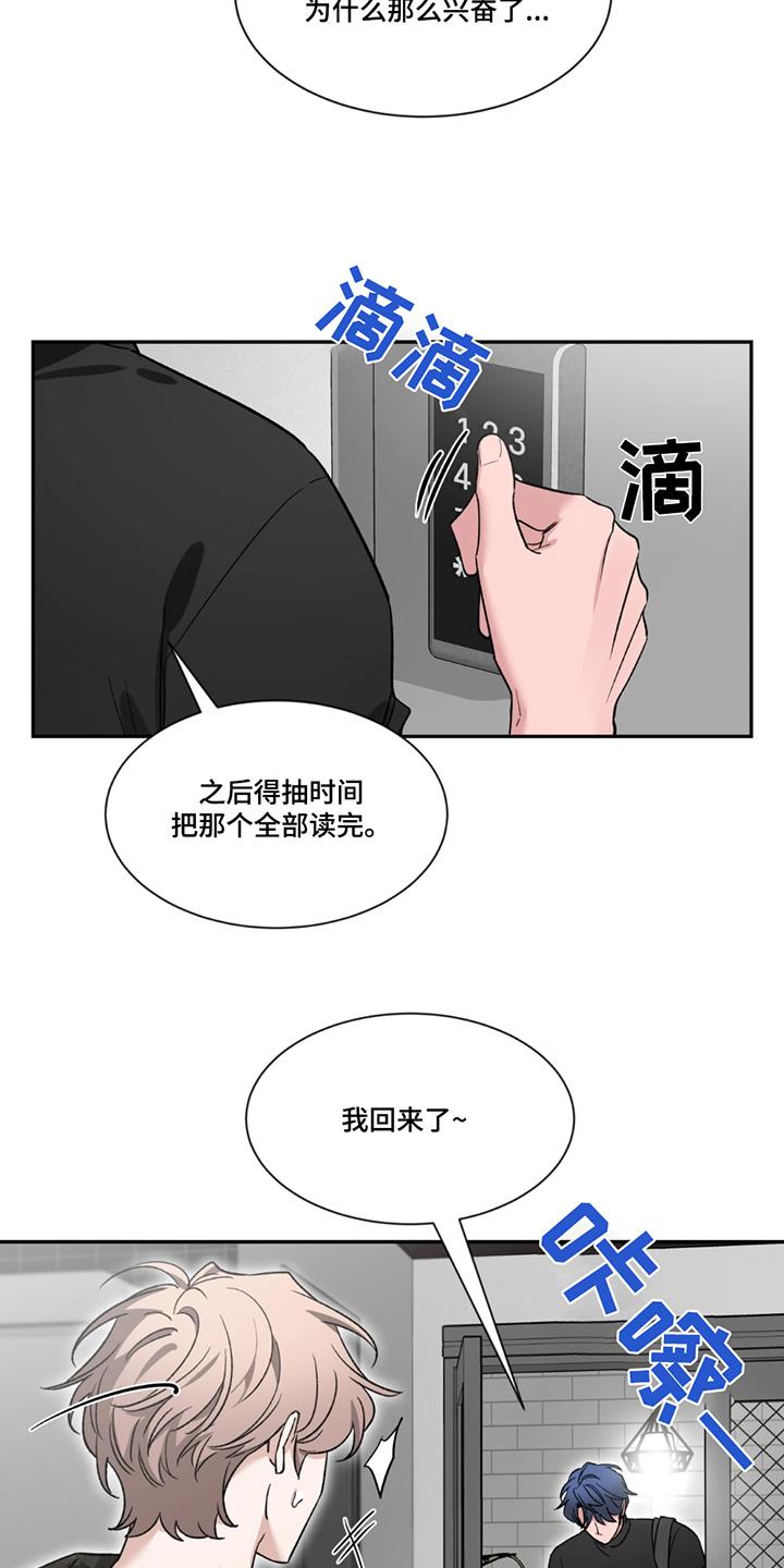 《初见心动》第209章：【番外】第一印象 第6页