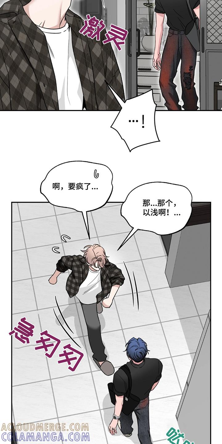 《初见心动》第209章：【番外】第一印象 第7页