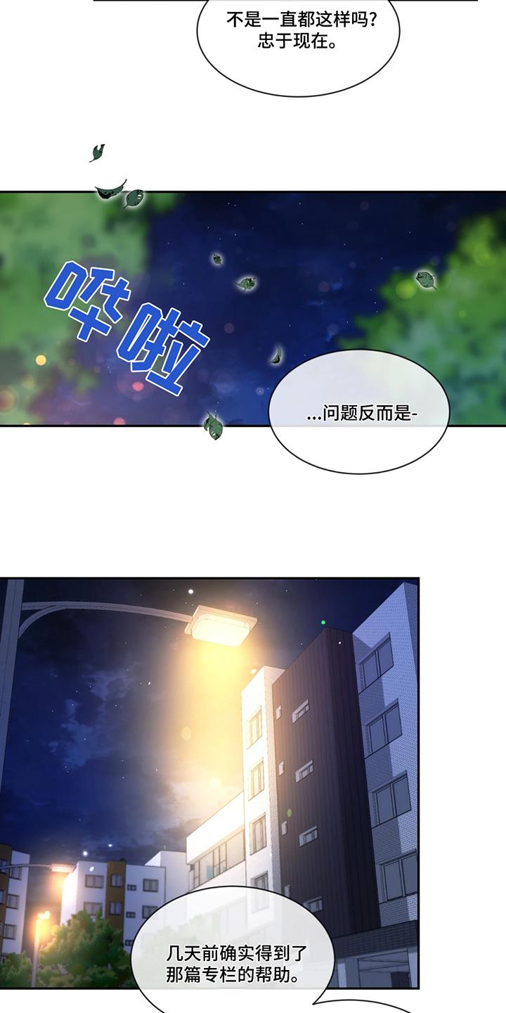 《初见心动》第209章：【番外】第一印象 第4页