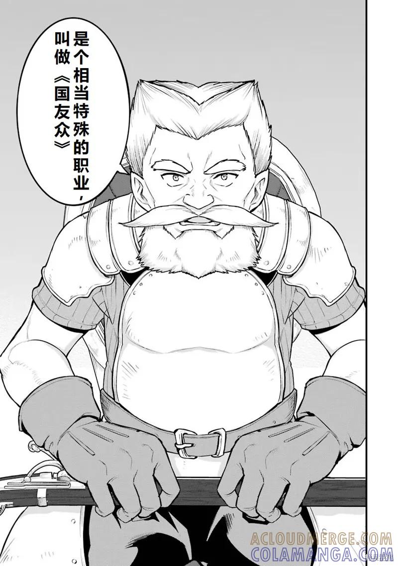 《因为织田信长这个谜之职业比魔法剑士还要作弊、所以决定了要创立王国》第21话机翻 第31页
